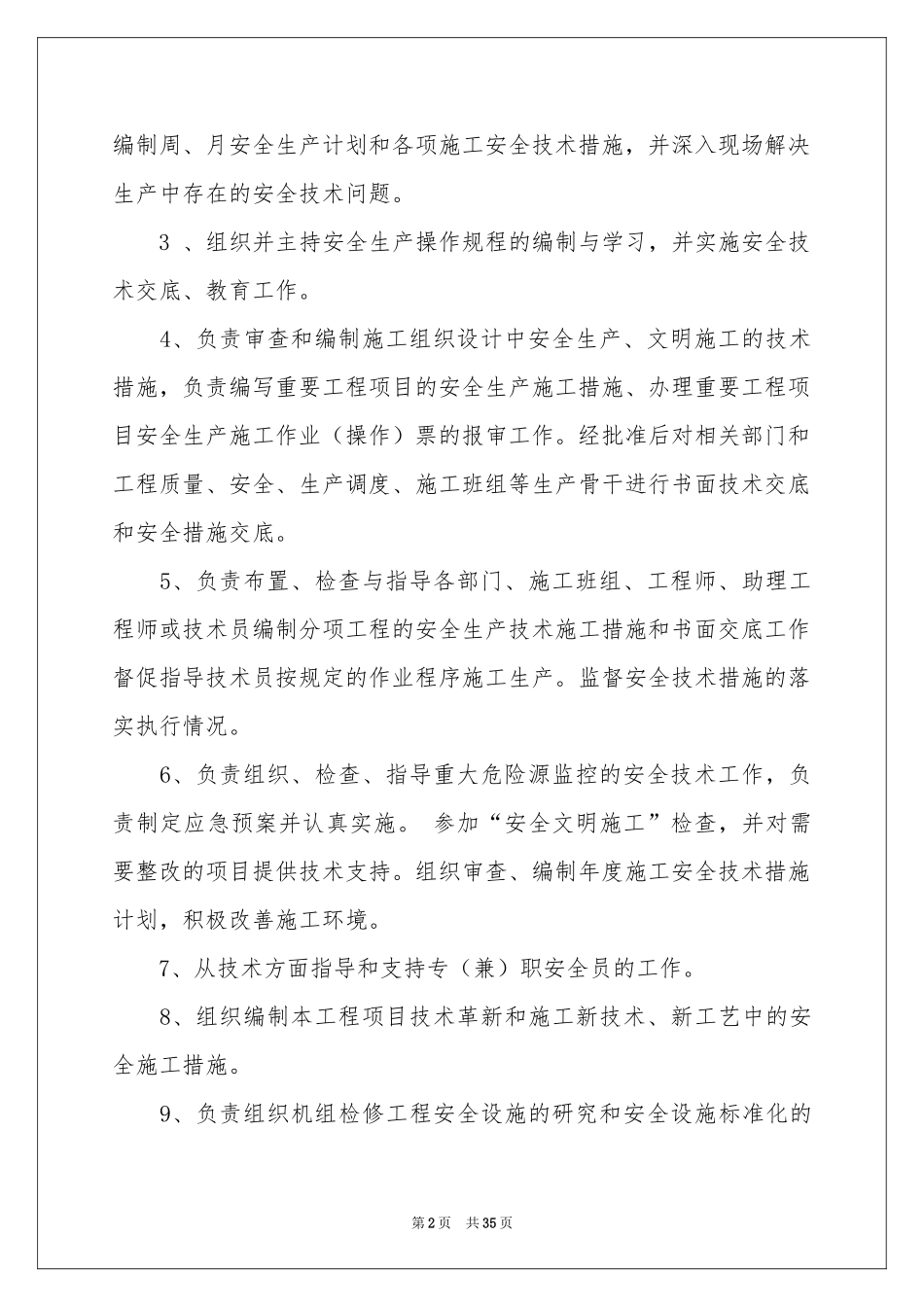 安全生产责任书(通用15篇)_第2页