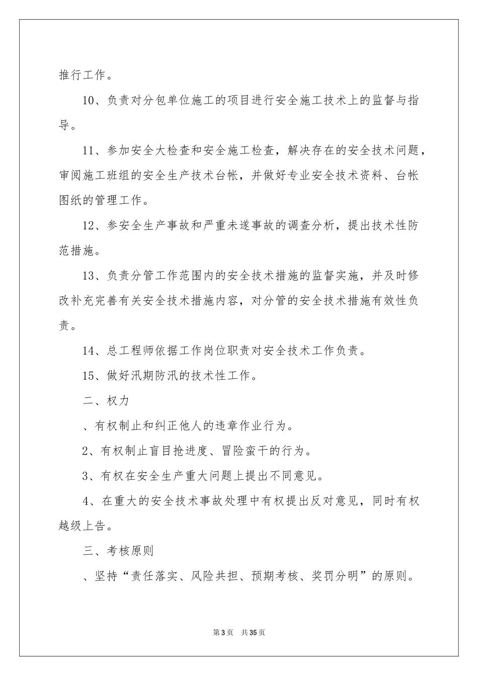 安全生产责任书(通用15篇)_第3页