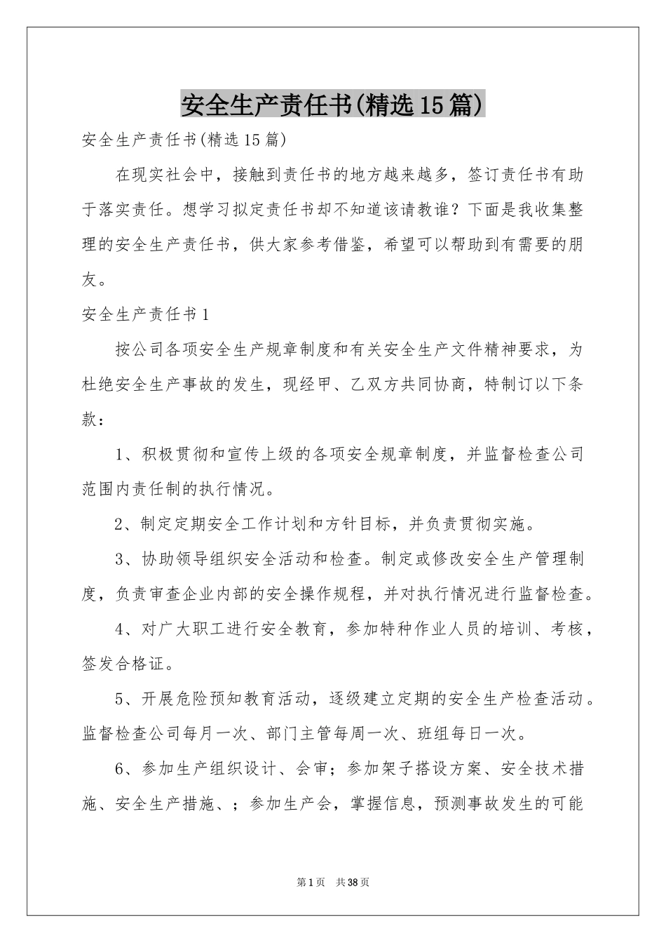 安全生产责任书(精选15篇)_第1页