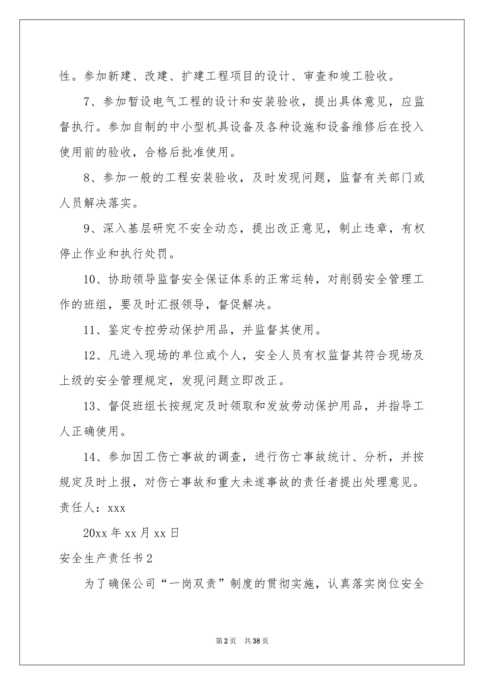 安全生产责任书(精选15篇)_第2页