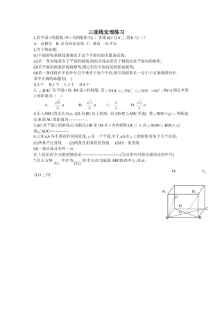 三垂线定理练习
