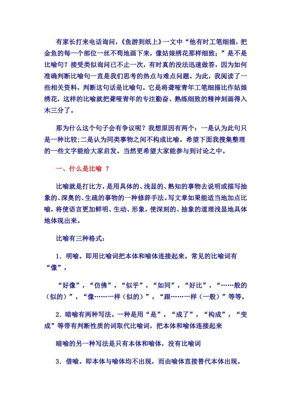 比喻句的知识_第1页