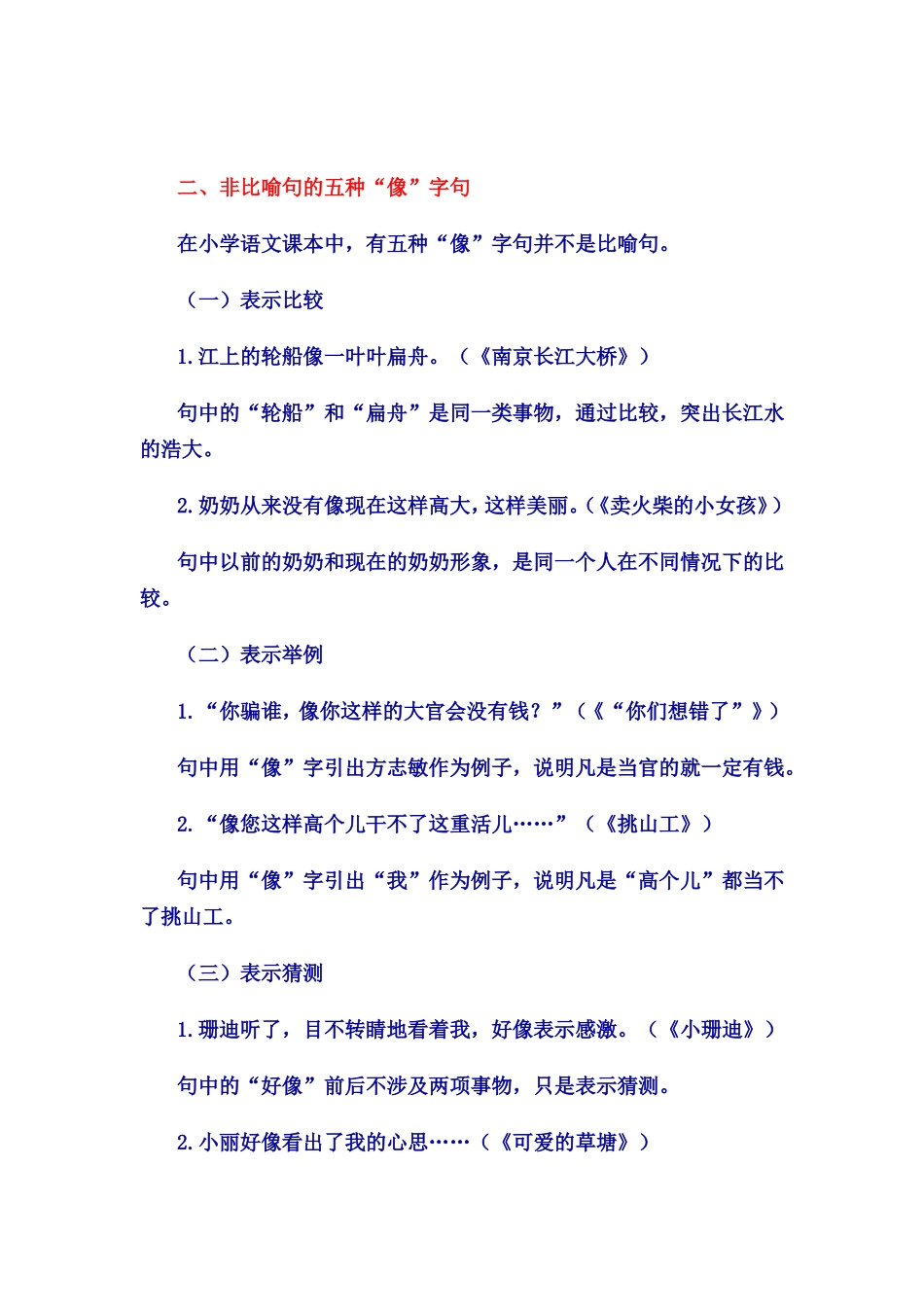 比喻句的知识_第2页