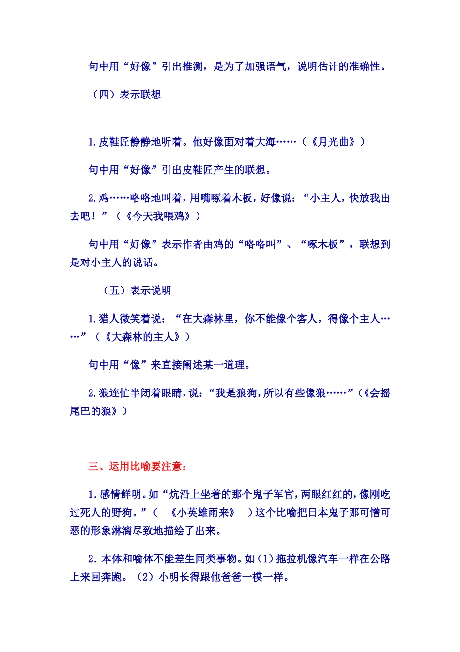 比喻句的知识_第3页