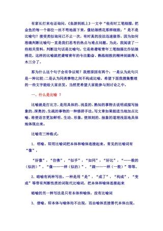 比喻句的知识