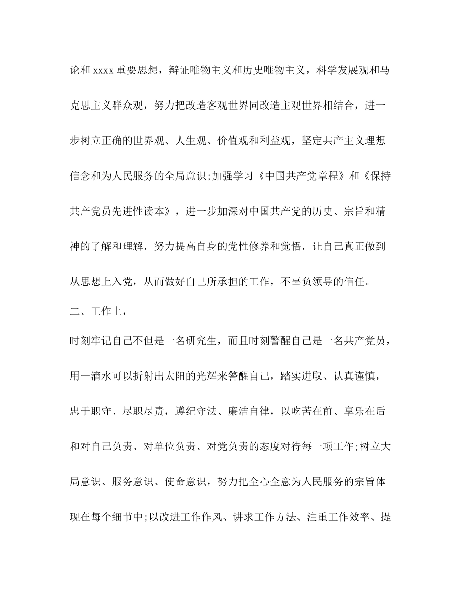 研究生党员民主评议个人总结_第2页