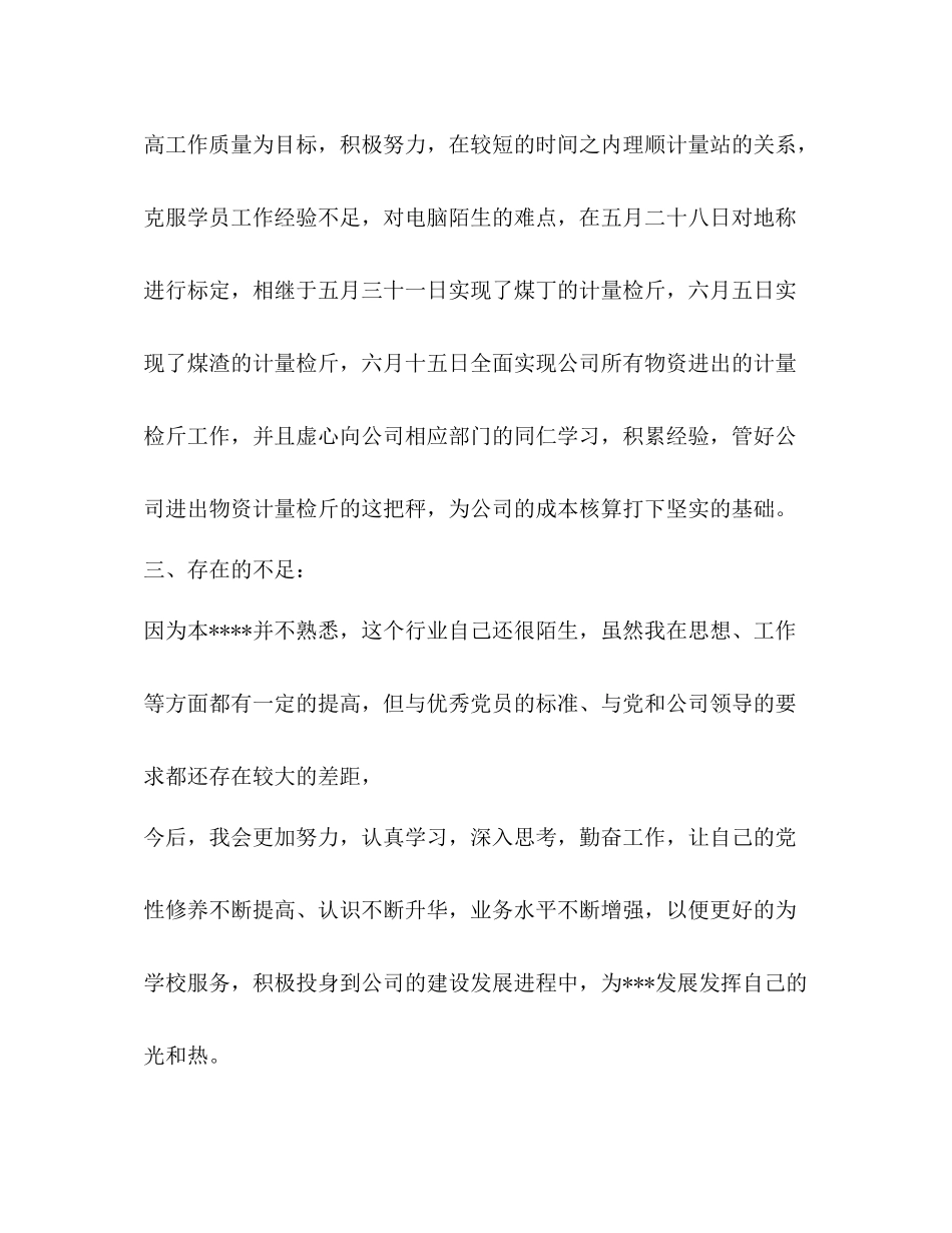 研究生党员民主评议个人总结_第3页