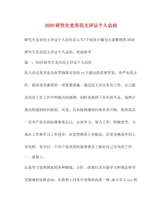 研究生党员民主评议个人总结
