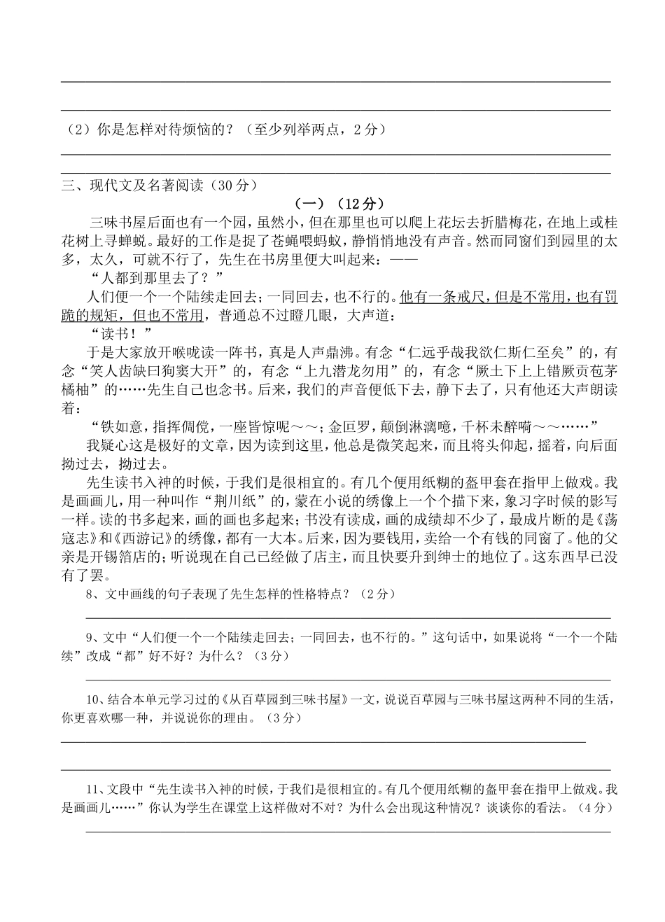 七年级下语文第一单元测验卷_第2页