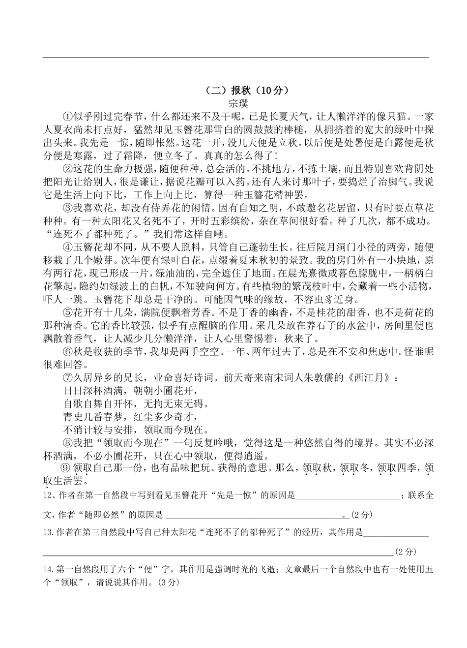 七年级下语文第一单元测验卷_第3页