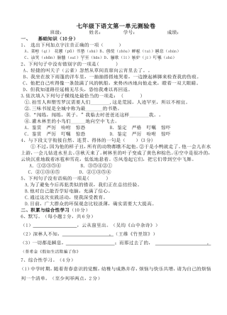 七年级下语文第一单元测验卷