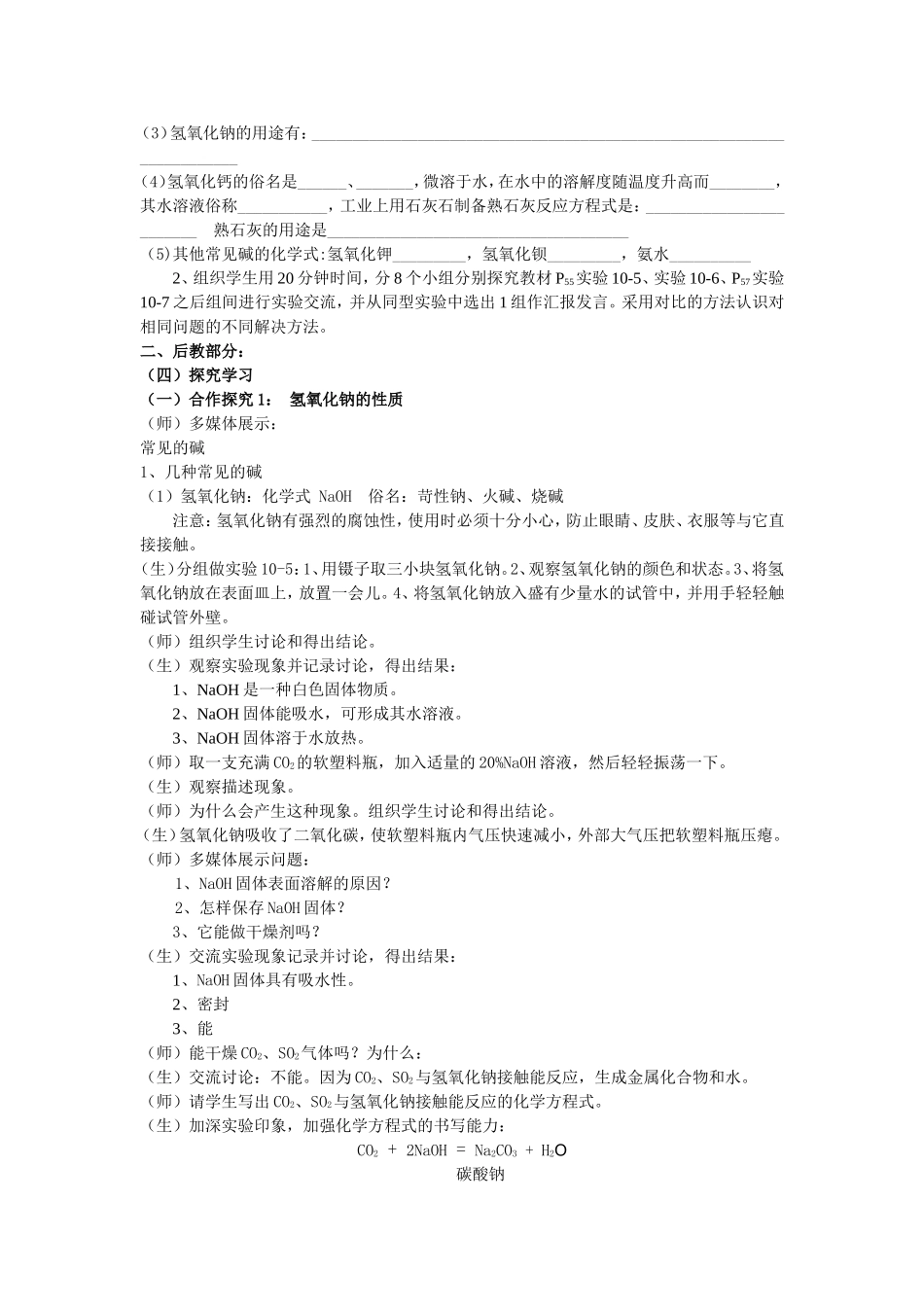 氢氧化钠和氢氧化钙的性质教学设计案例_第2页