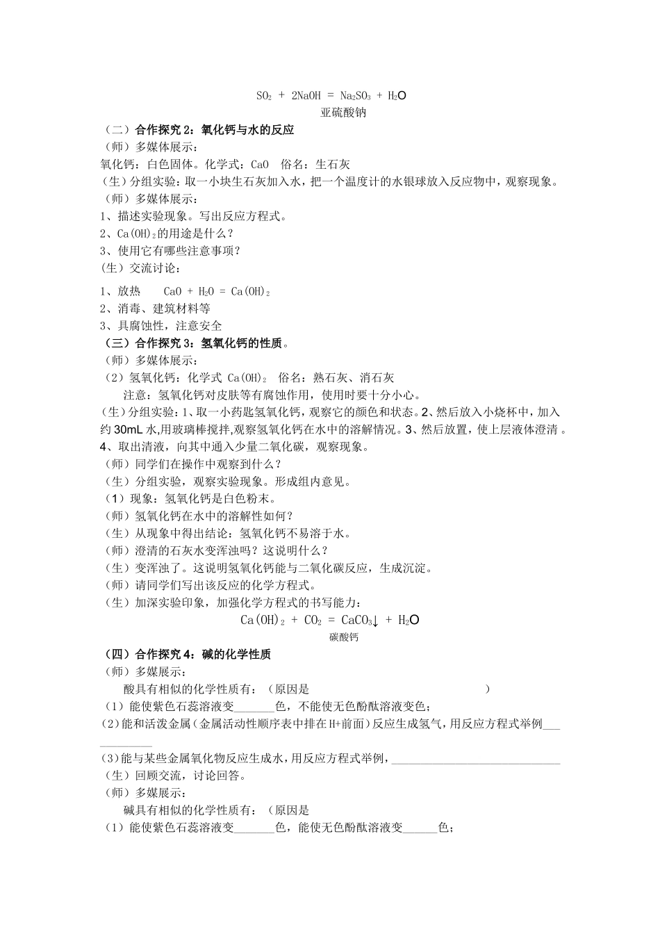 氢氧化钠和氢氧化钙的性质教学设计案例_第3页