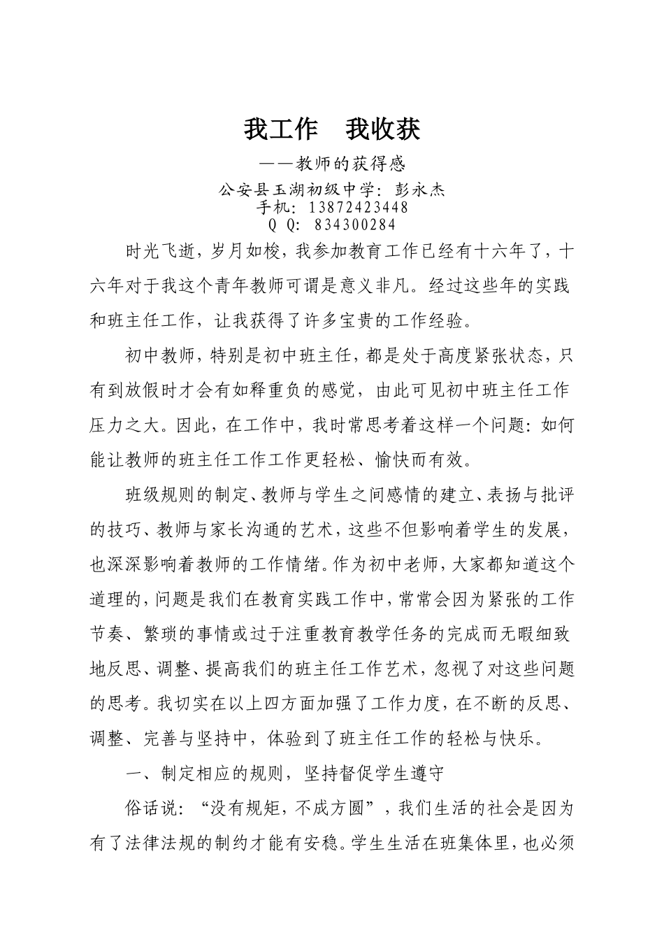 晒晒我的获得感（彭永杰）_第1页