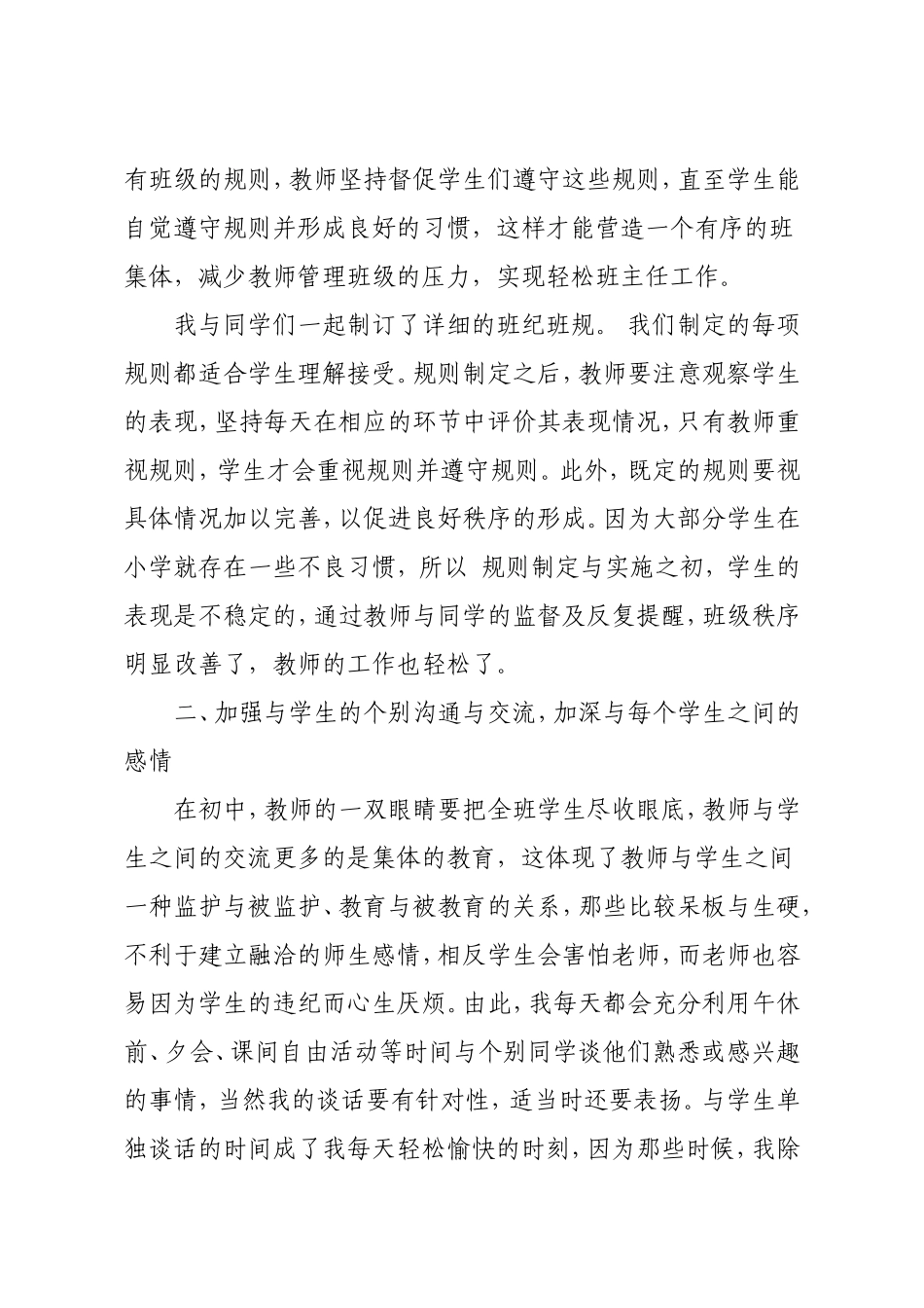 晒晒我的获得感（彭永杰）_第2页
