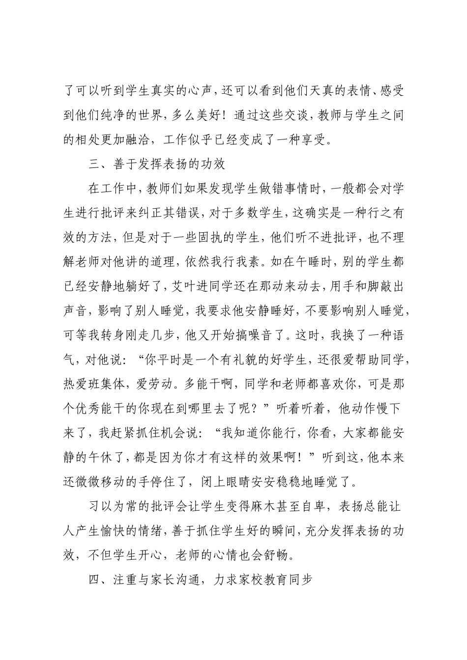 晒晒我的获得感（彭永杰）_第3页