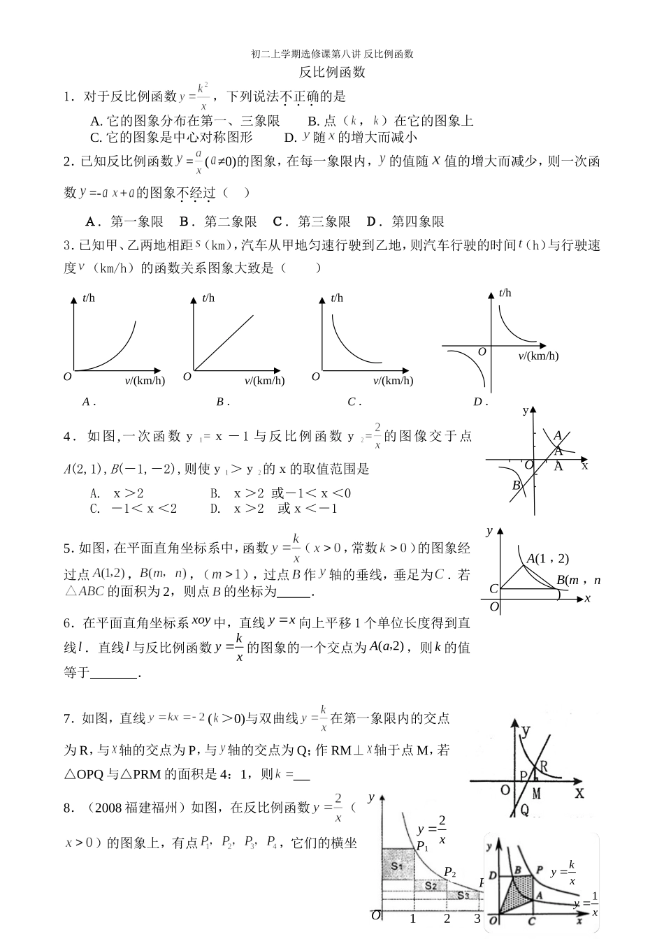 反比例函数 (2)_第1页