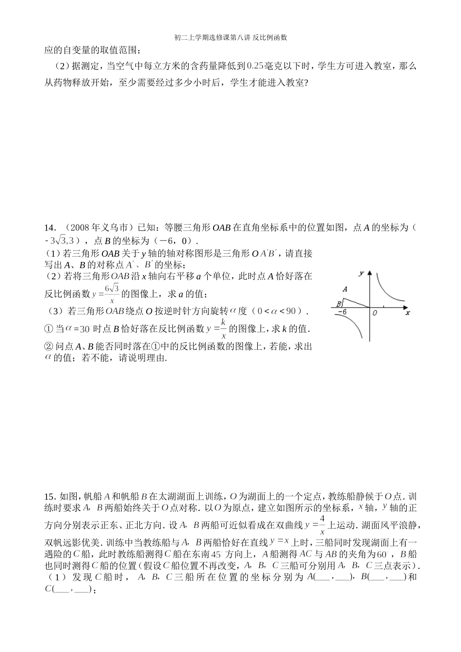 反比例函数 (2)_第3页