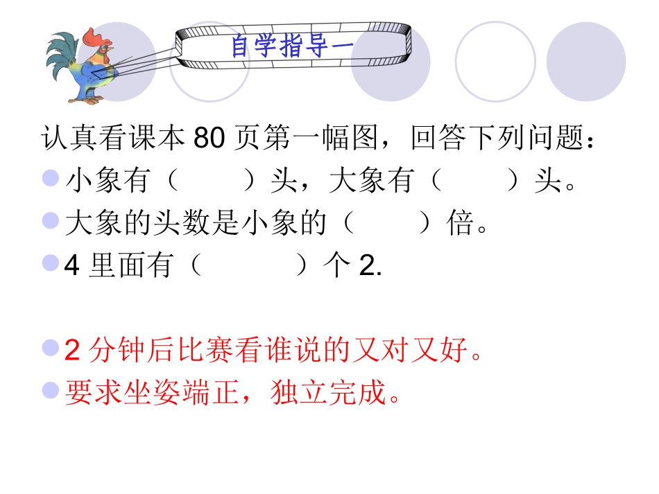 《倍的认识》课件_第3页