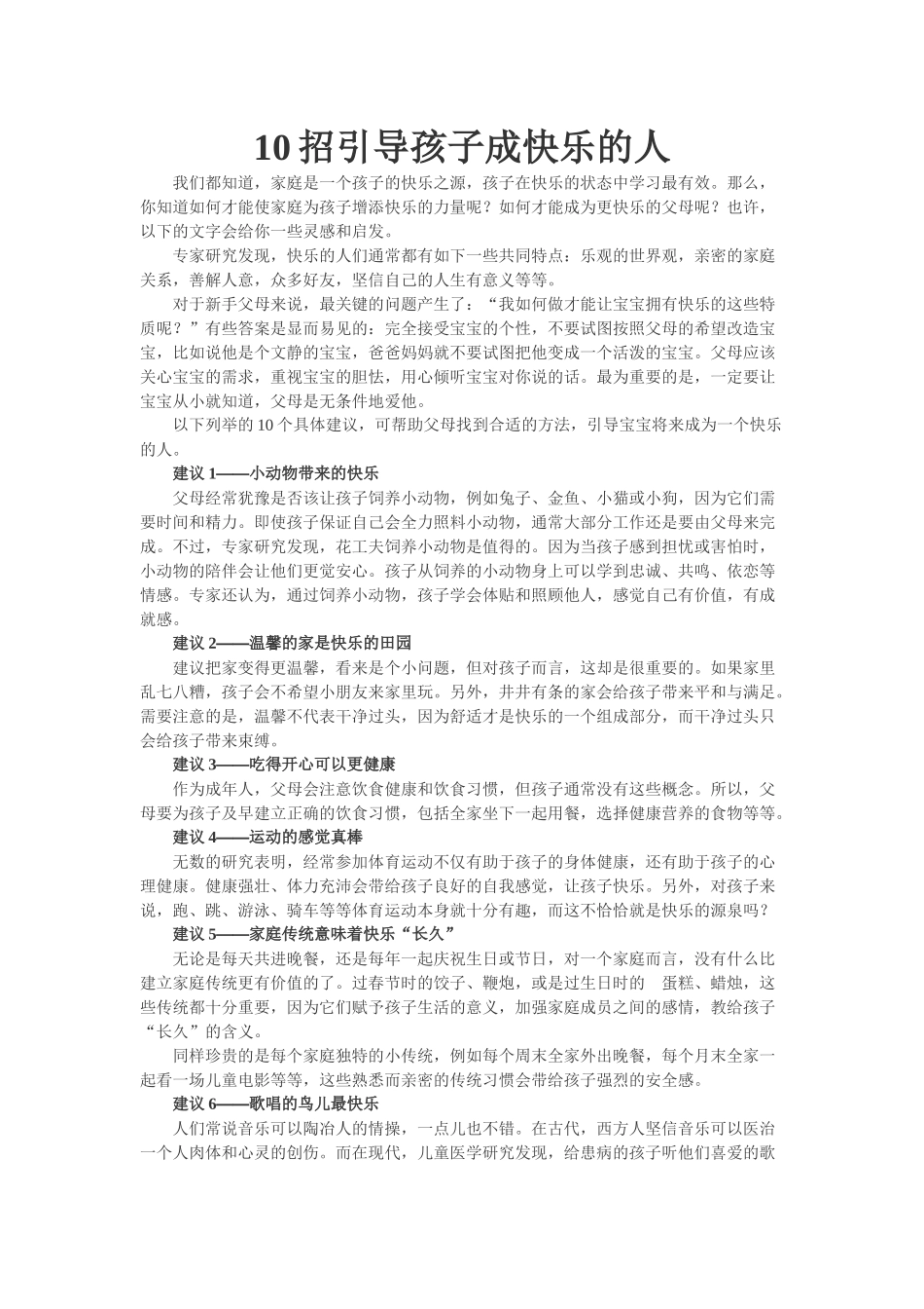 招引导孩子成快乐的人_第1页