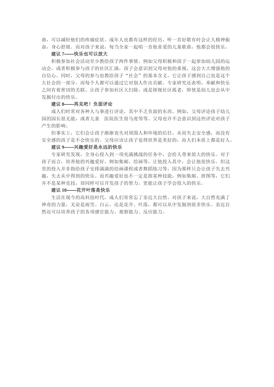 招引导孩子成快乐的人_第2页