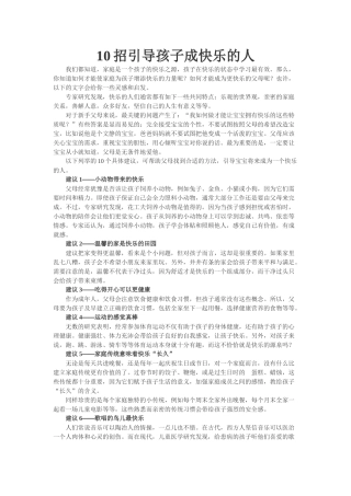 招引导孩子成快乐的人