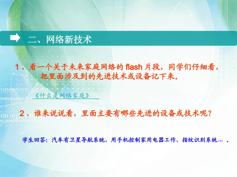 因特网未来课件_第3页