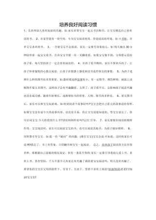 培养良好阅读习惯