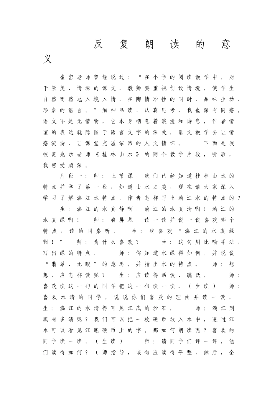 反复朗读的意义 (2)_第1页