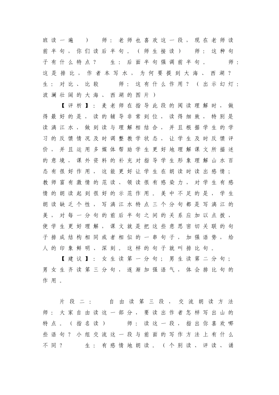反复朗读的意义 (2)_第2页