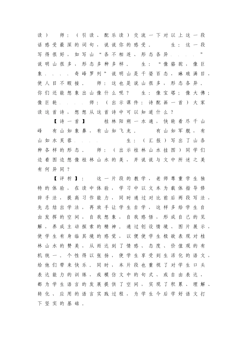 反复朗读的意义 (2)_第3页