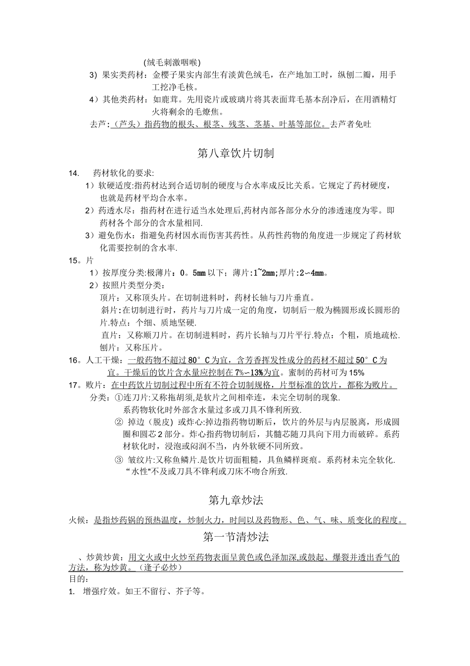 中药炮制学(重点)_第3页