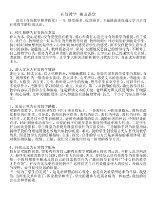 有效教学和谐课堂