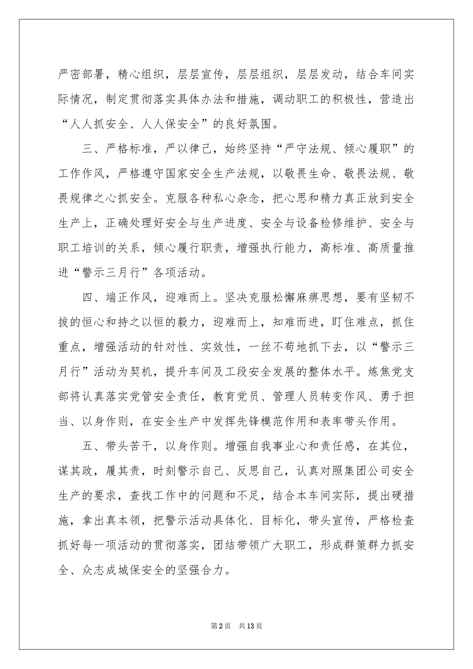安全生产表态演讲稿_第2页