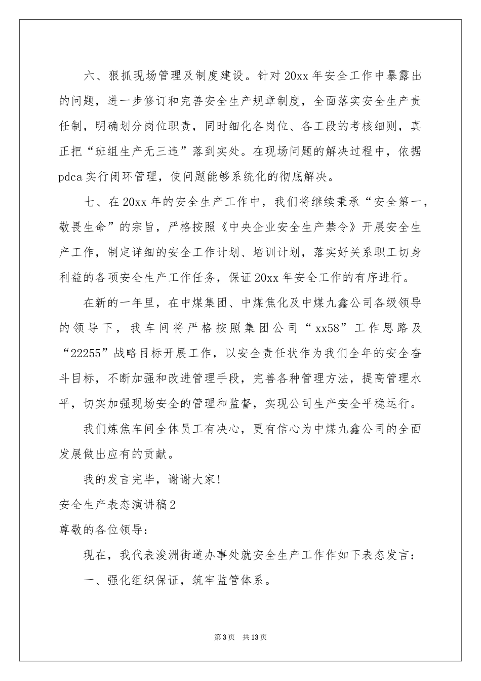 安全生产表态演讲稿_第3页