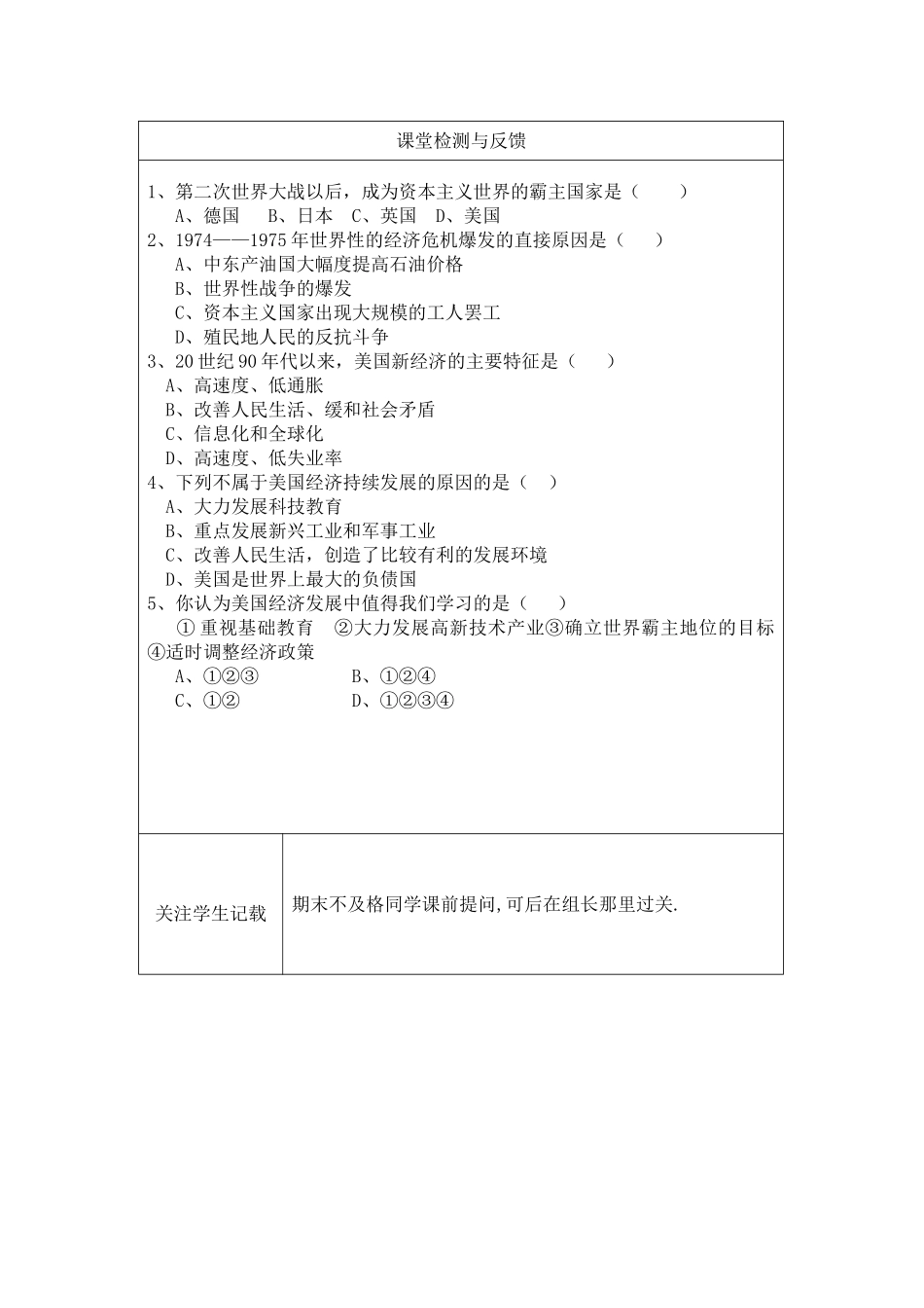 第8课美国经济的发展_第2页