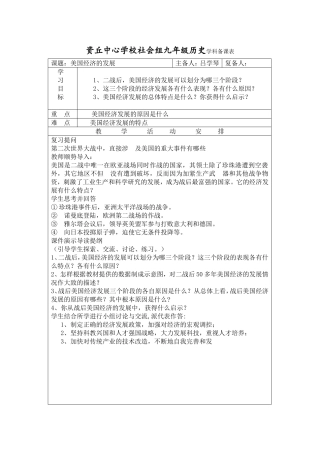 第8课美国经济的发展