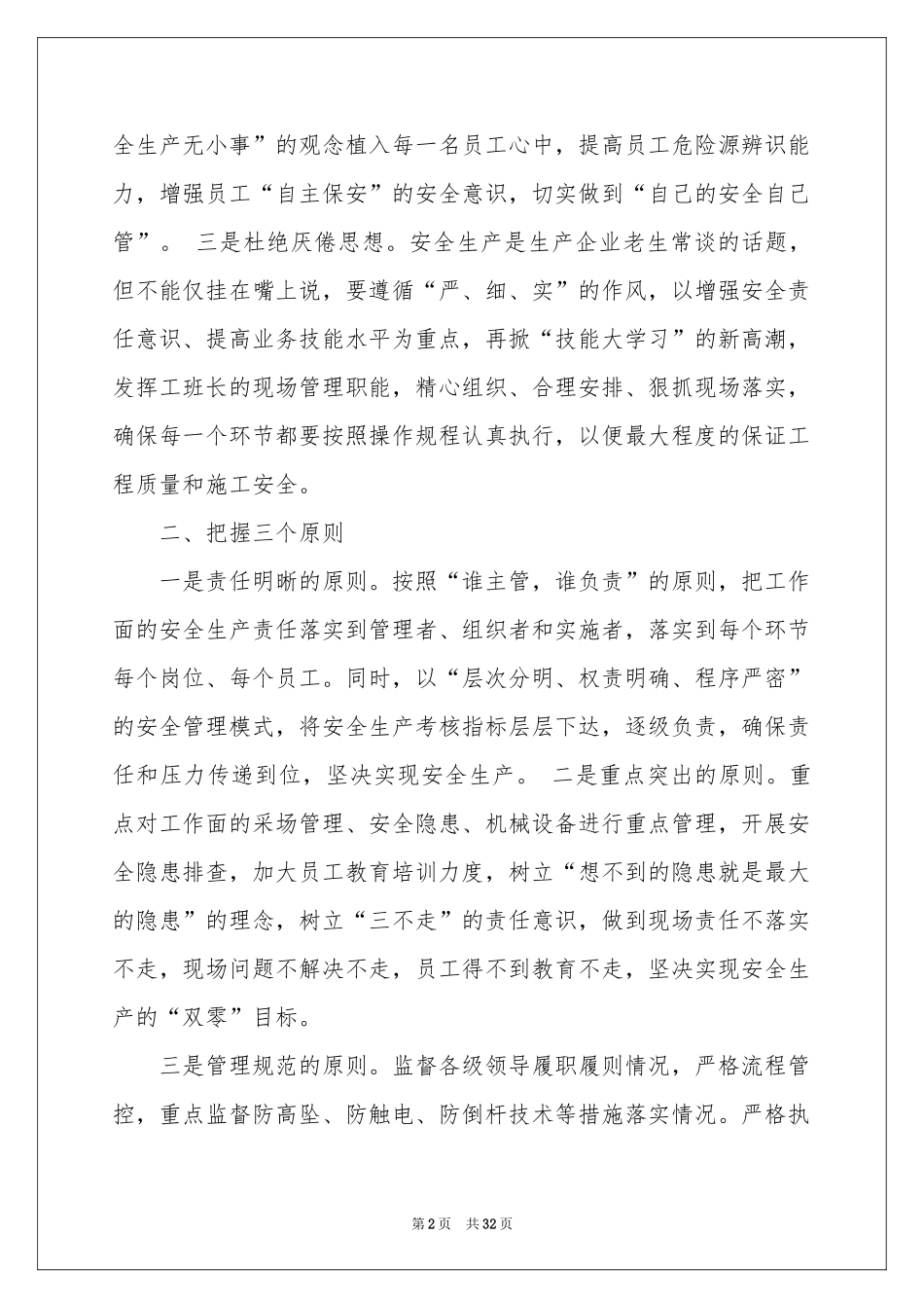 安全生产表态发言稿_第2页