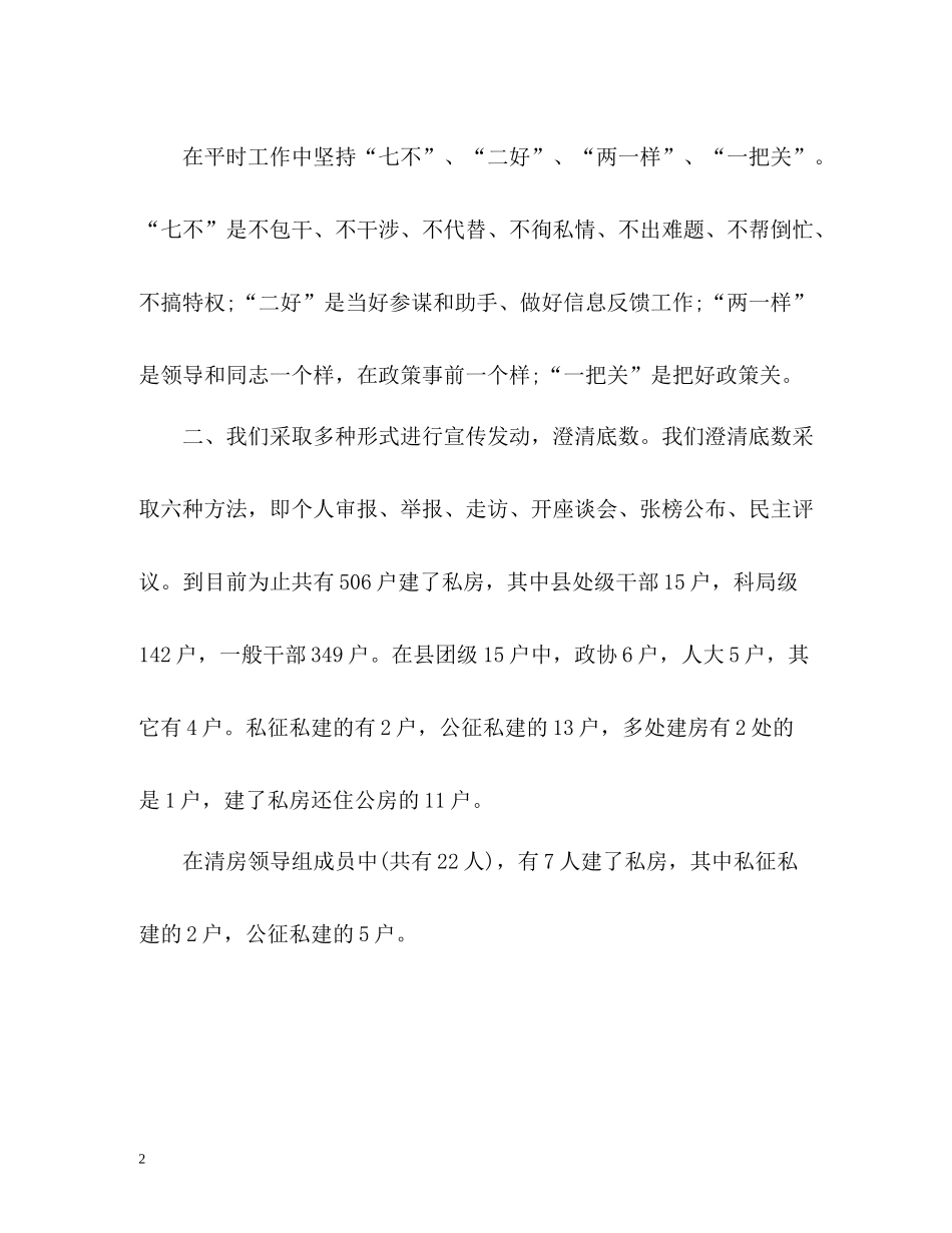 巡视工作总结_第2页