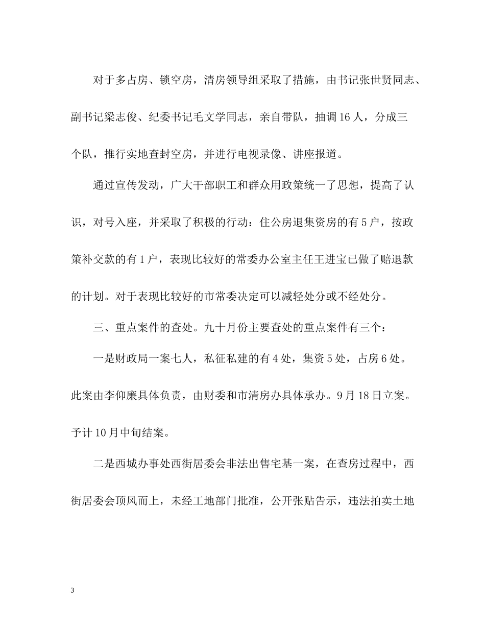 巡视工作总结_第3页