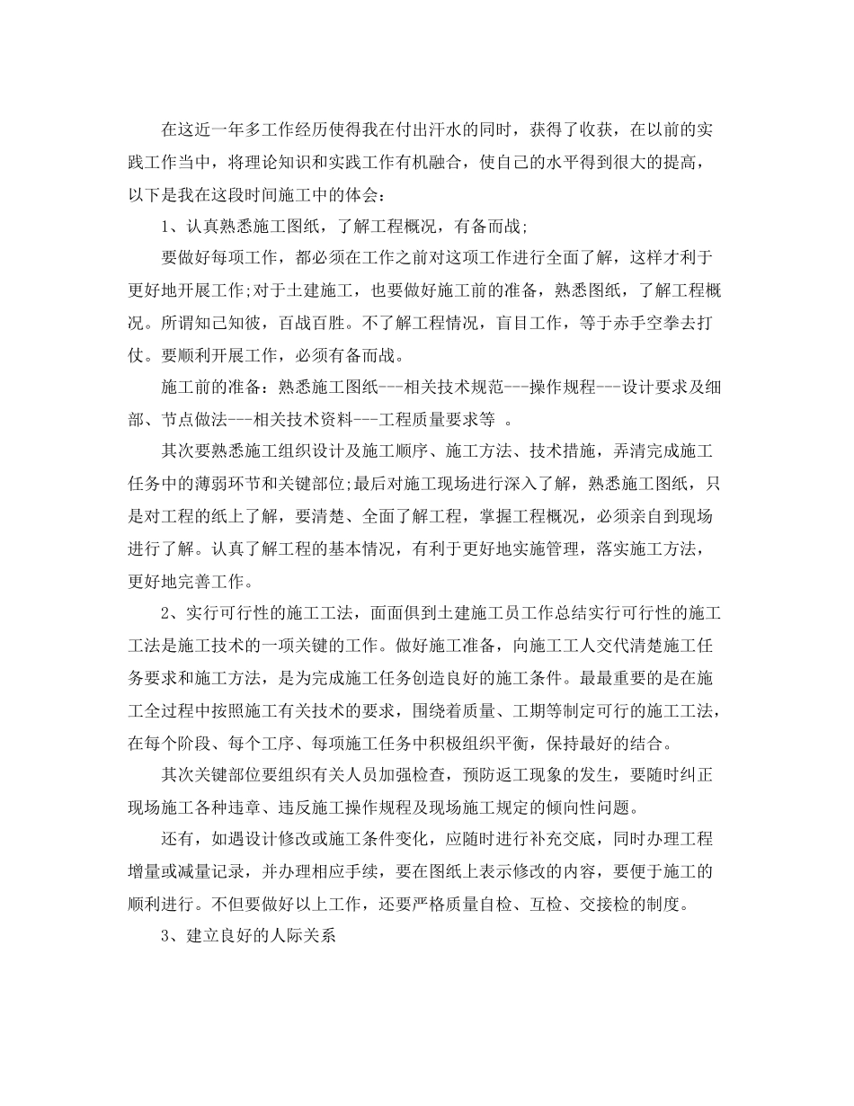 土建施工员工作年度总结报告_第3页