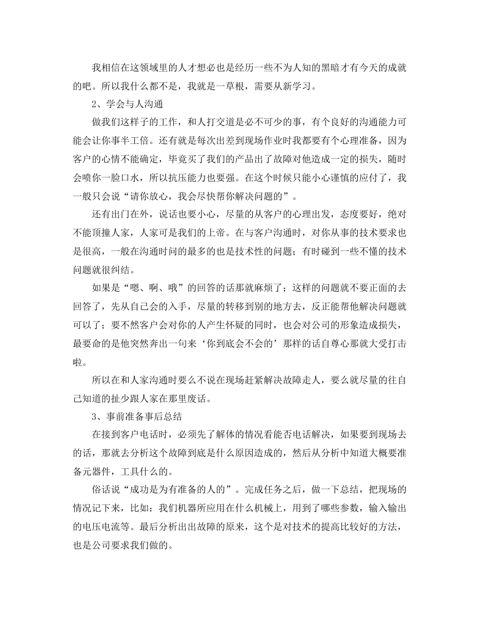售后工程师工作总结范文三篇_第3页