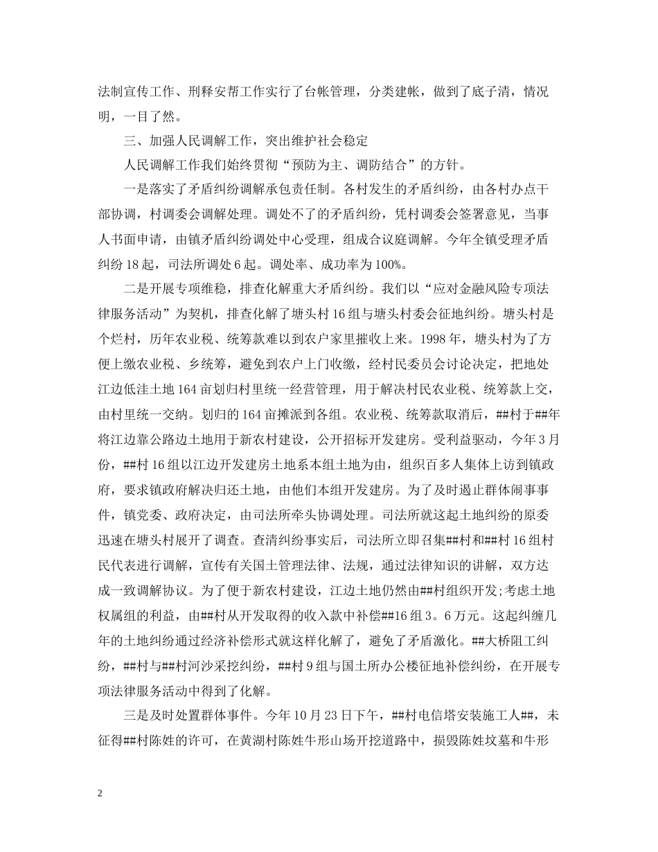 乡镇司法年终总结2_第2页