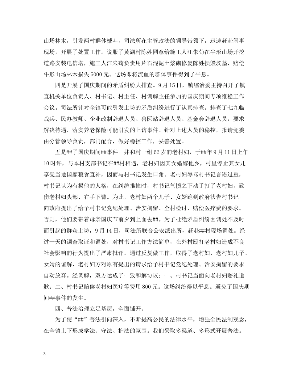 乡镇司法年终总结2_第3页