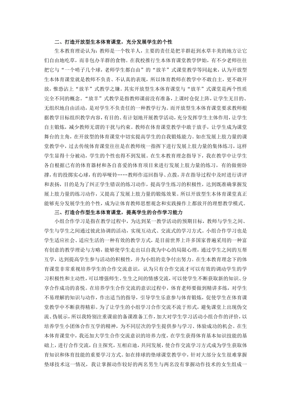 构建生本体育课堂，促进学生和谐发展2014_第2页