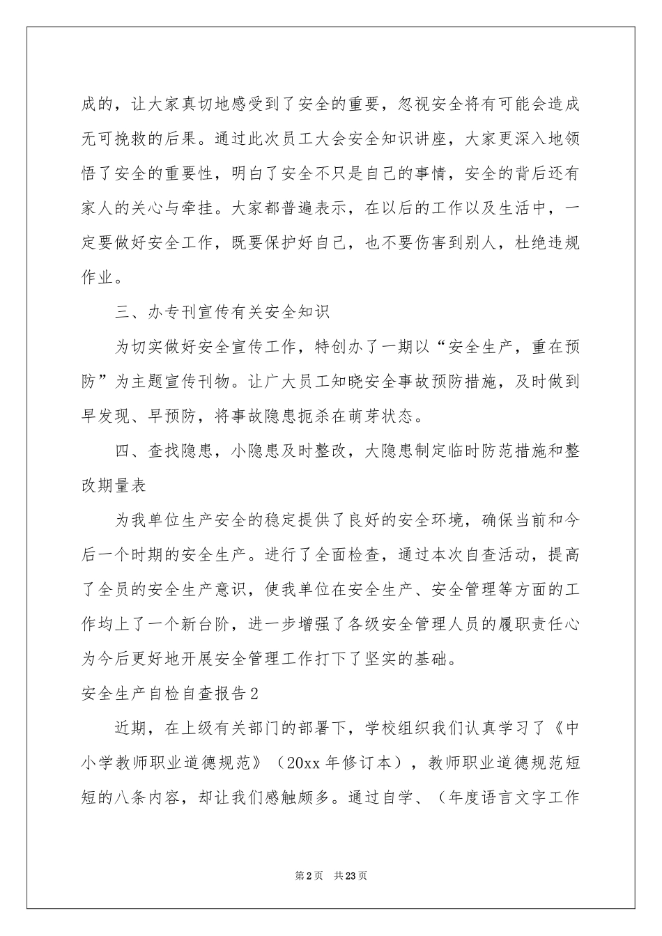 安全生产自检自查报告_第2页