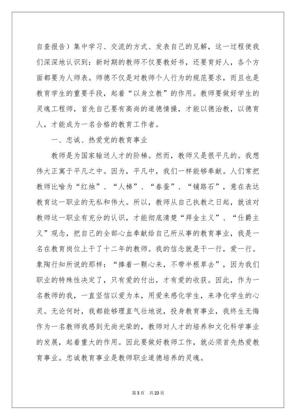 安全生产自检自查报告_第3页