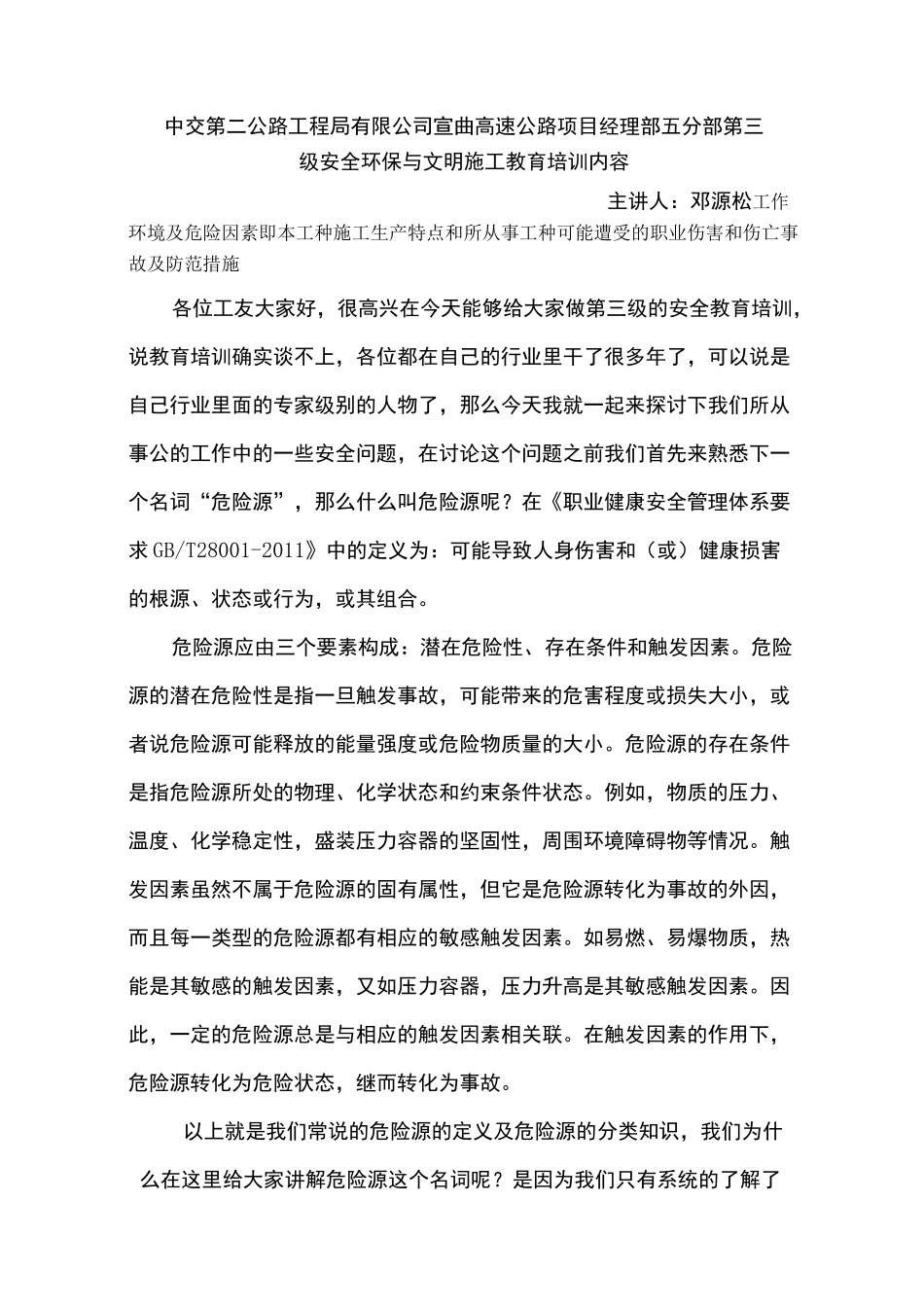 桥梁施工安全教育_第1页