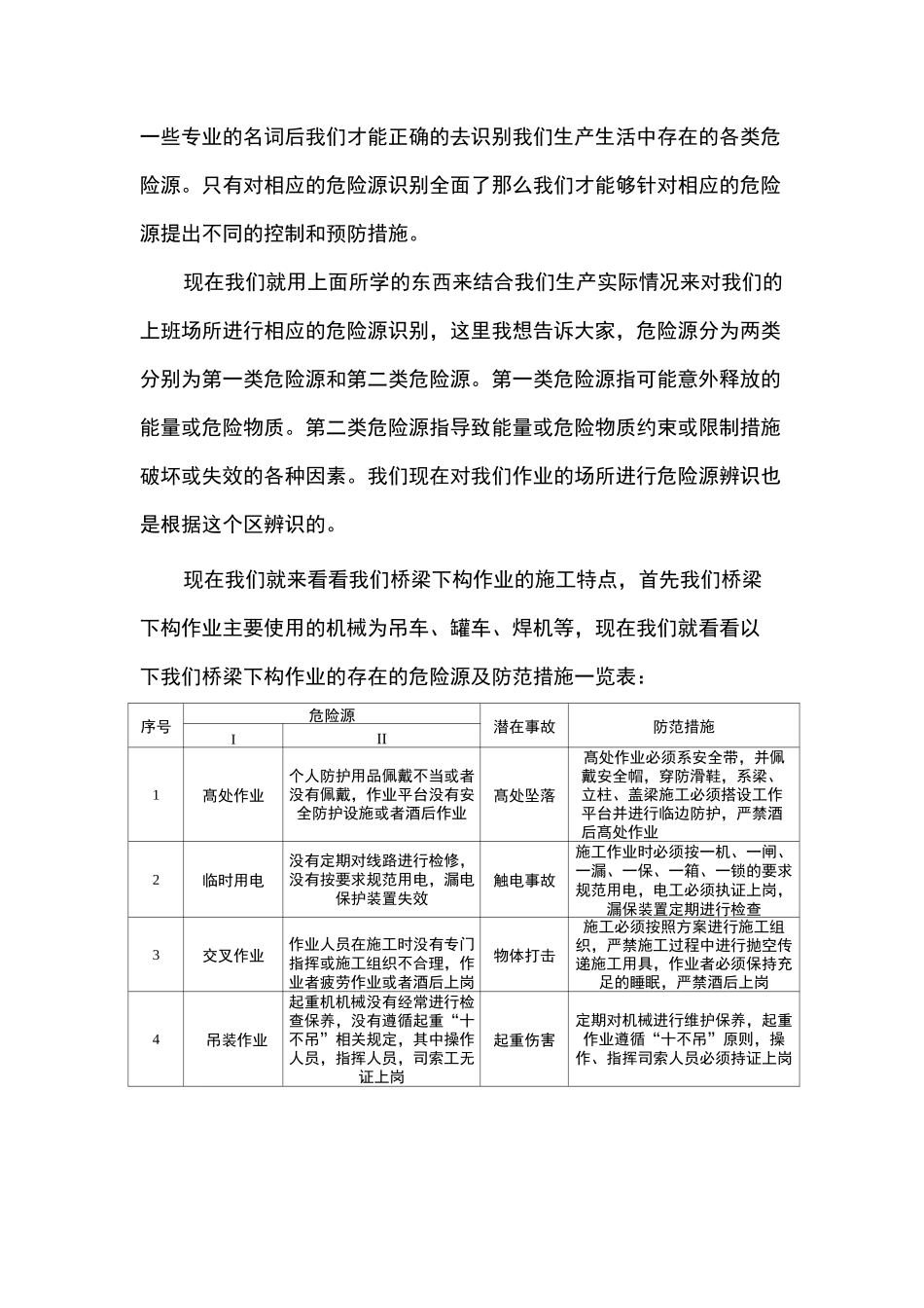桥梁施工安全教育_第2页
