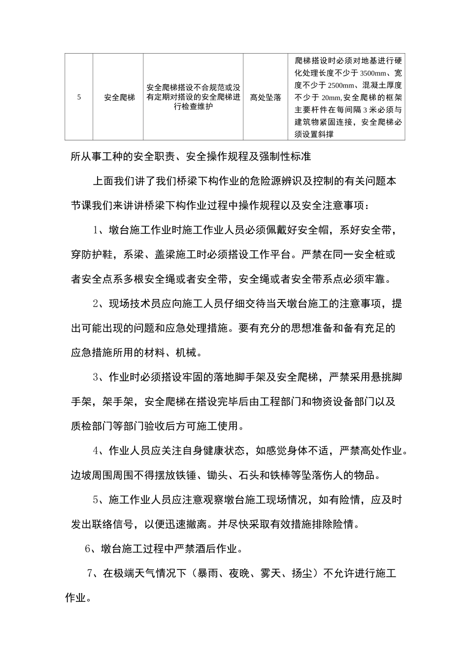 桥梁施工安全教育_第3页